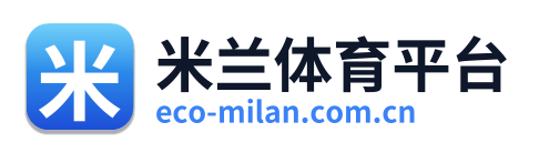 米兰体育平台